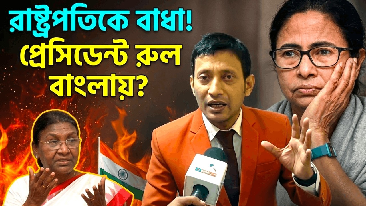 রাষ্ট্রপতি দ্রৌপদী মুর্মুকে বাধা? প্রেসিডেন্ট রুল বাংলায়? মমতার কপালে শনি? বিস্ফোরক ঝন্টু