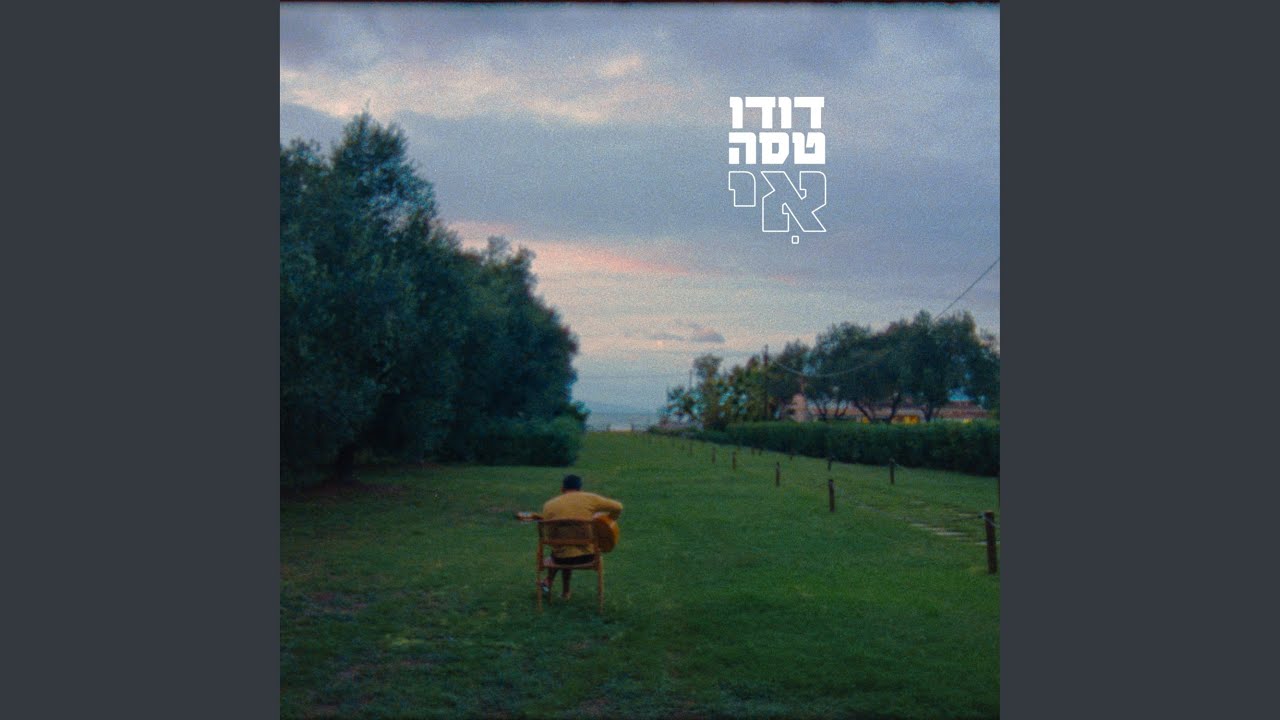 אין בלילות האלה כלום