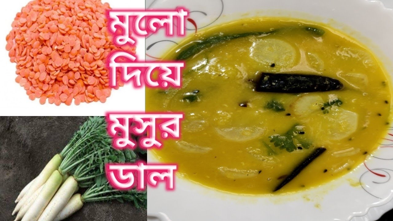 Easy Bengali Mulo Diye Mosur Dal।সহজ সুস্বাদু মুলো দিয়ে মুসুর ডালের রেসিপি। @Rakhi's Kitchen