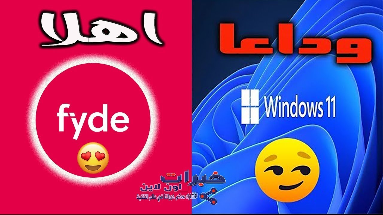 وداعا ويندوز واهلا أقوي نظام وأحدث نظام اندرويد 2025 fydeos 19