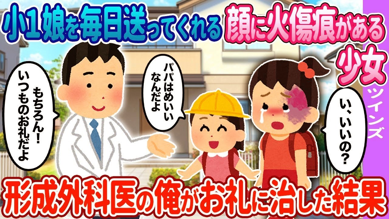 【2ch馴れ初め】形成外科医の俺がお礼に治した結果…【ゆっくり】