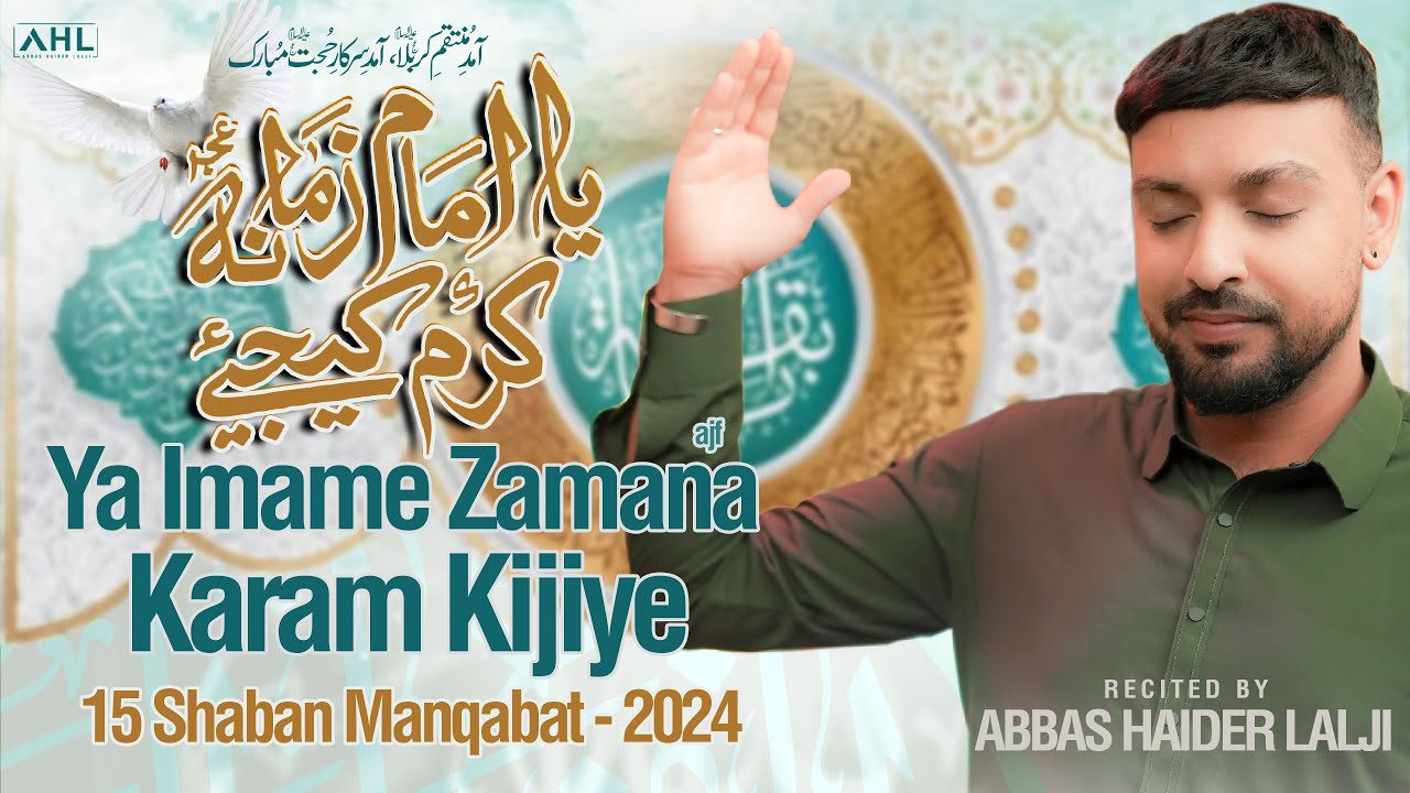15 Shaban Manqabat 2024 |YA IMAM E ZAMANA KARAM KIJIYE| Imam Mehdi Manaqbat 2024 |Abbas Haider Lalji
