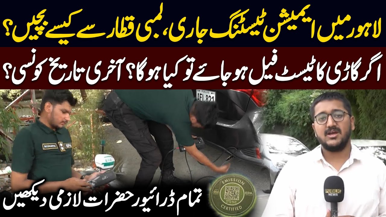 Free Vehicle Test In Lahore | Emission Testing System | Important Instructions | Public News