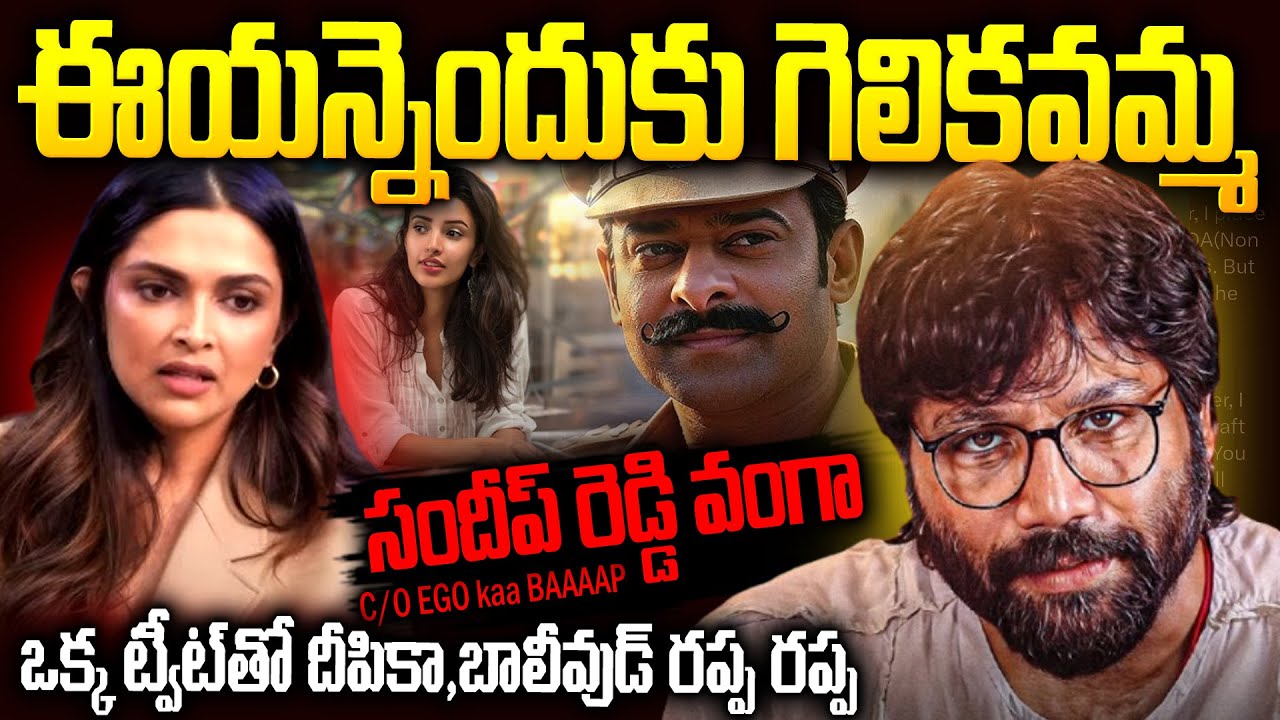 గెలికి తన్నించుకోవడం అంటే ఇదే🔥🔥| Sandeep Reddy Vs Depika Padukone #spirit #prabhas | Mr Venkat Talks