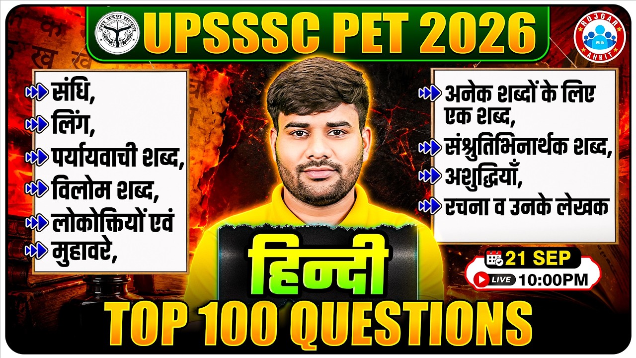 UPSSSC PET Hindi 2026 | Pet Hindi TOP 100 MOST IMPORTANT QUESTIONS | PET Exam 2026 | Sachin Sir