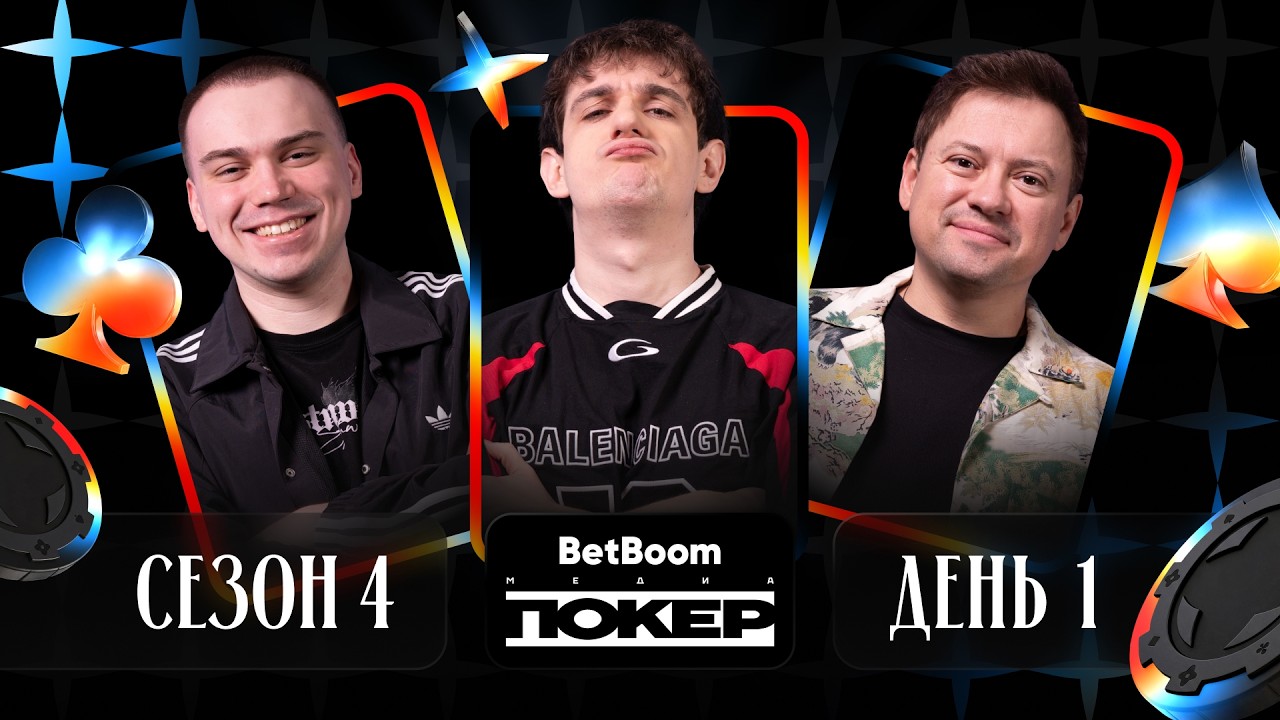 EVELONE, SASAVOT, ГАЙДУЛЯН, SHADOWKEKW, BY_OWL | Второй полуфинал | BetBoom Медиа Покер &mdash; День 1