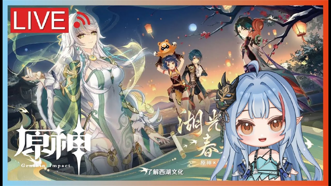 【原神】來做海燈節劇情跟活動!