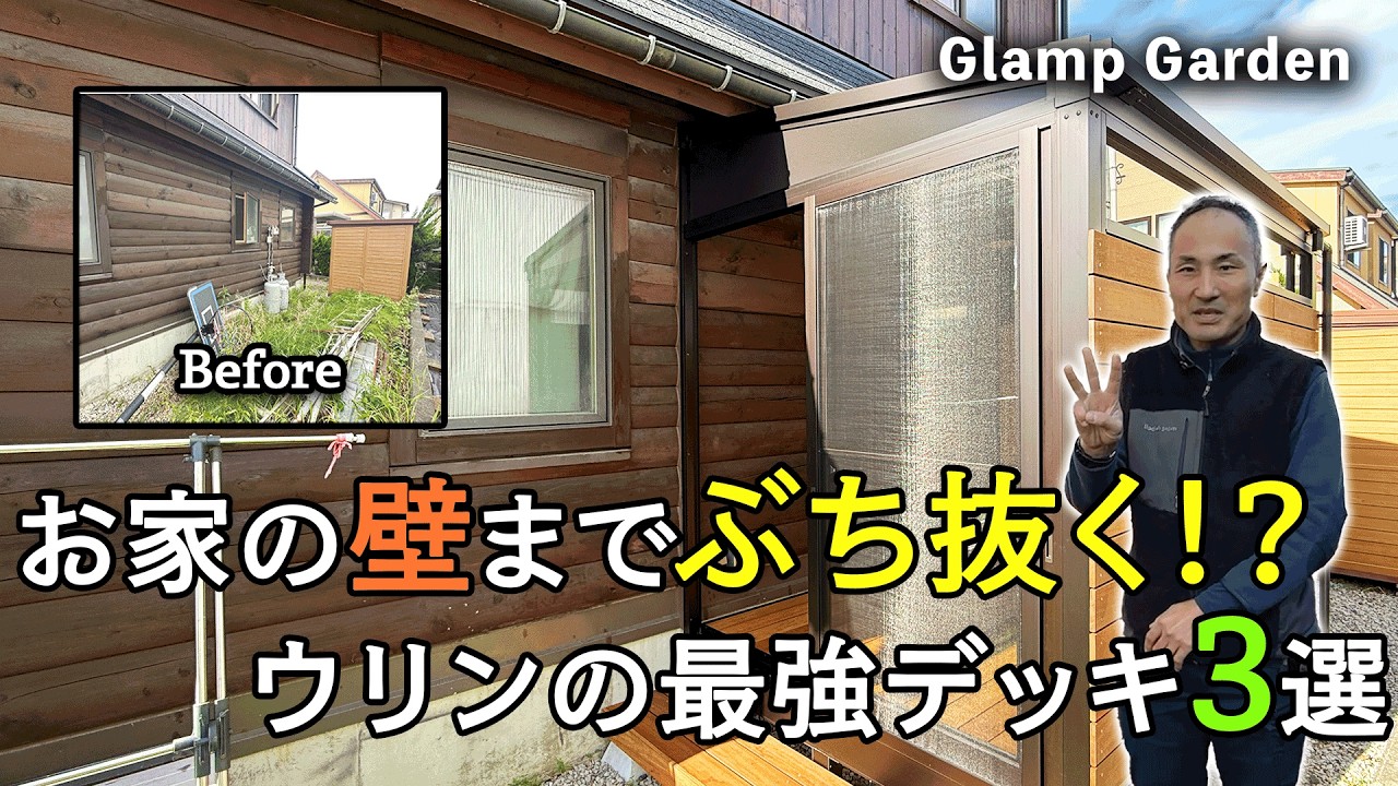 お家の壁までぶち抜く！？ウリンの最強デッキ3選