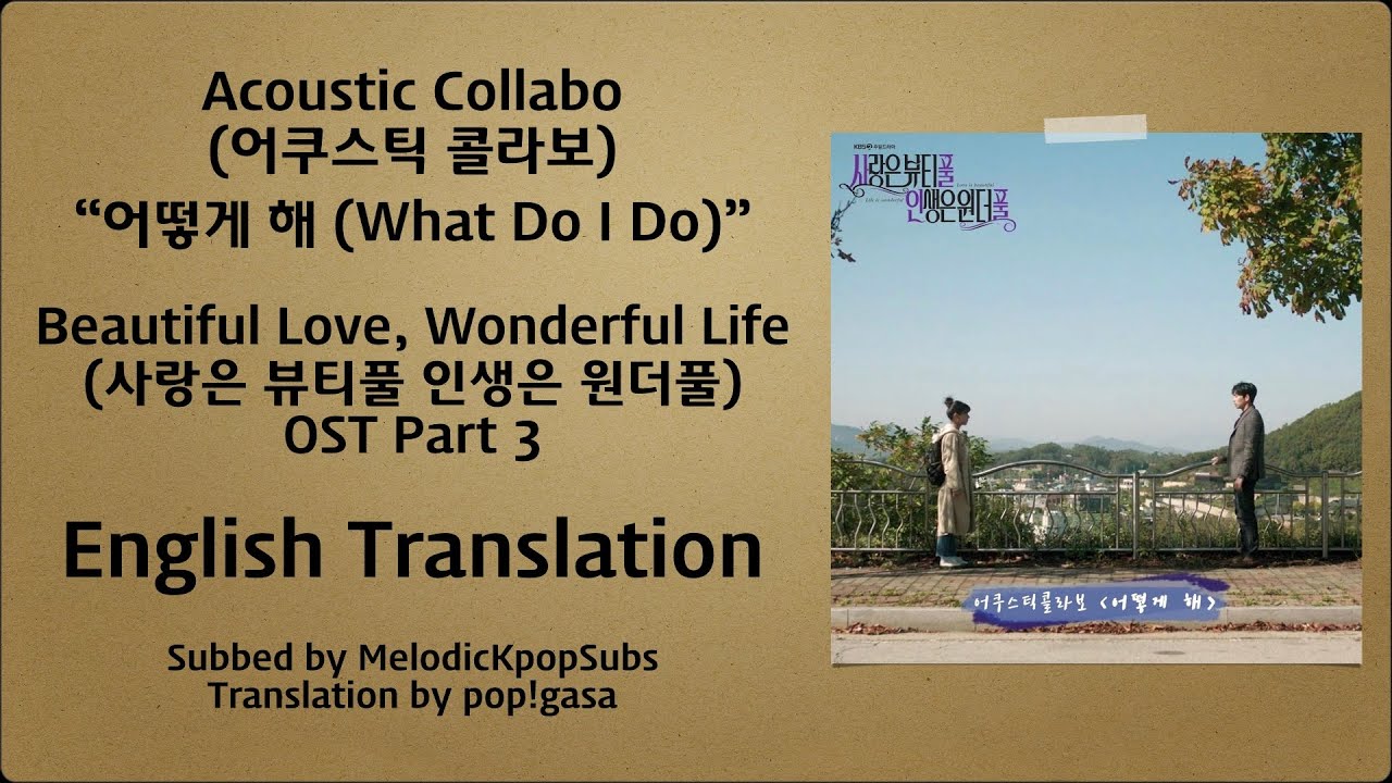 Acoustic Collabo - 어떻게 해 (What Do I Do) (Beautiful Love, Wonderful Life OST Part 3) [English Subs]