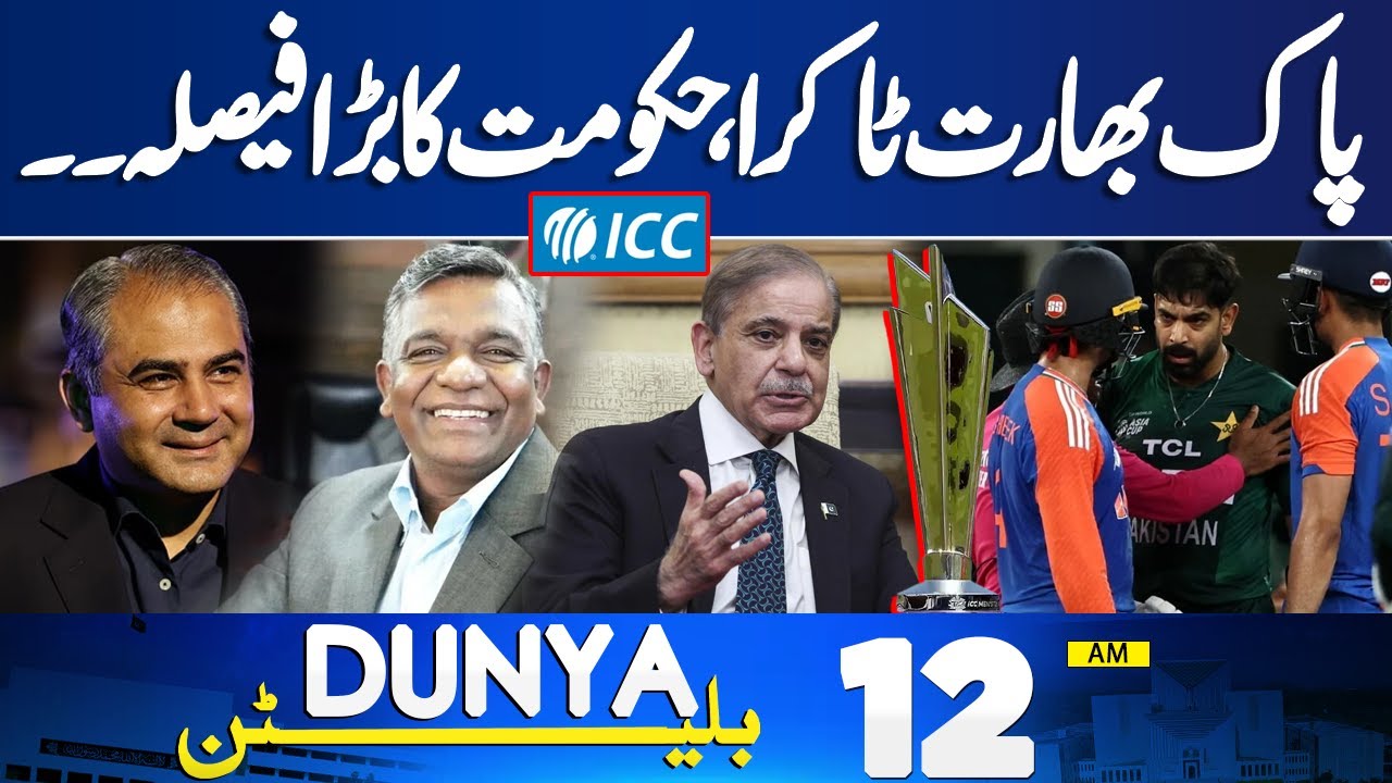 IND VS PAK | Good News For Cricket Fans 12 AM Bulletin | Big News From Pakistan