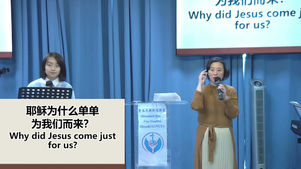 EN#雲端主日崇拜 #莉莉牧師 #PastorLillyChen   他單單為你而來 He Came Only For You   2024 12 01   #AGNCC #豐盛恩典