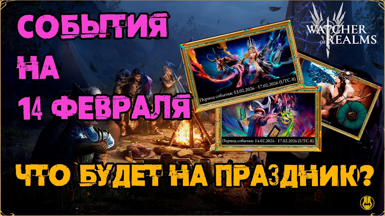 Событие Цветущий Холст / Баннера и Лимитка / watcher of realms / WOR
