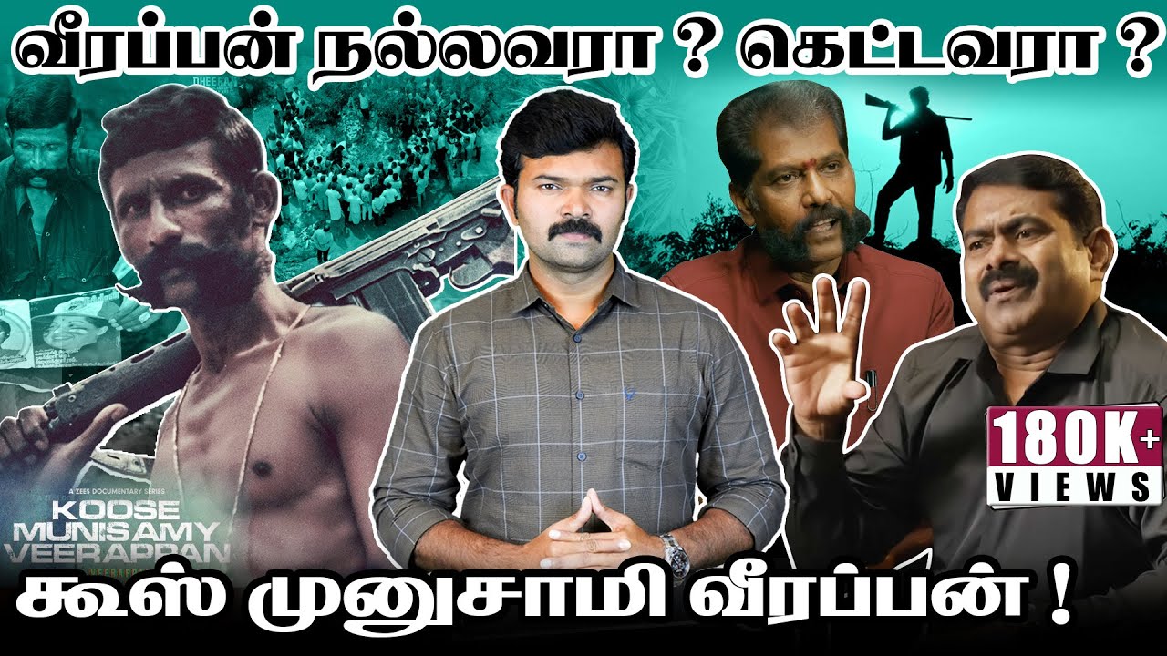 கூஸ் முனுசாமி வீரப்பன் | வீரப்பனாரின் அறிய படாத உண்மை முகம் | Zee5 | Nakkeeran | Veerappan |