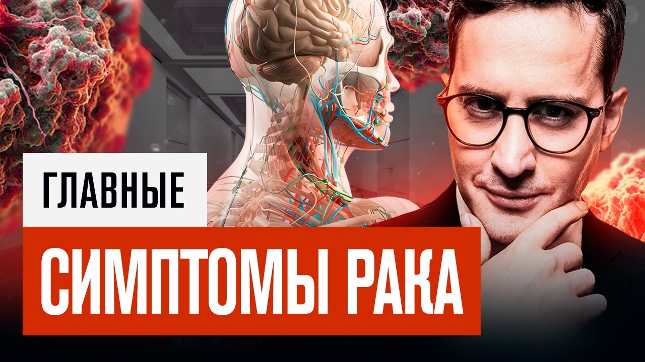 15 признаков РАКА: от изжоги до потери веса! Как САМОСТОЯТЕЛЬНО распознать онкологию. #cancer
