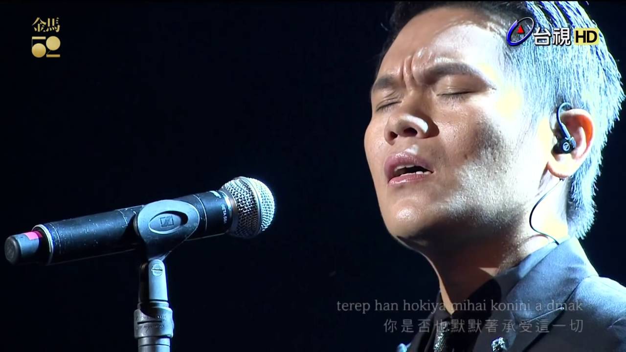 第52屆金馬獎最佳電影原創歌曲獎 舒米恩·魯碧 「不要放棄」Aka pisawad