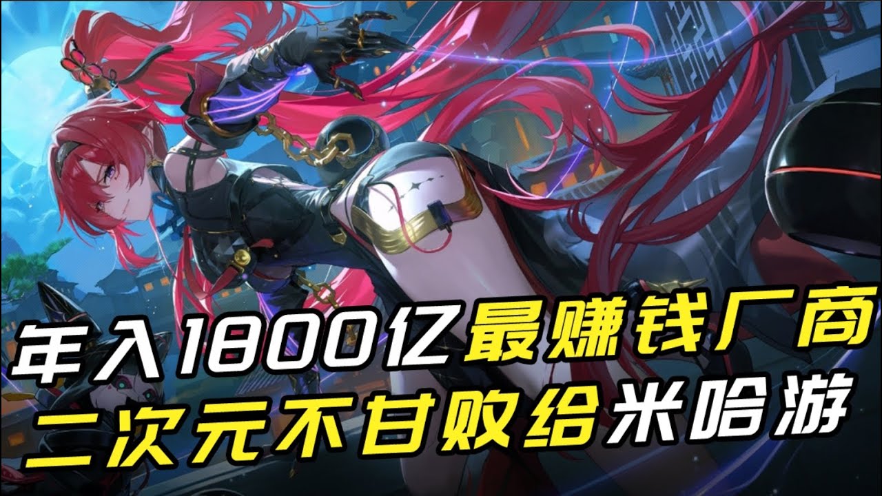 70亿投资《鸣潮》后 腾讯再战二次元有多狠？