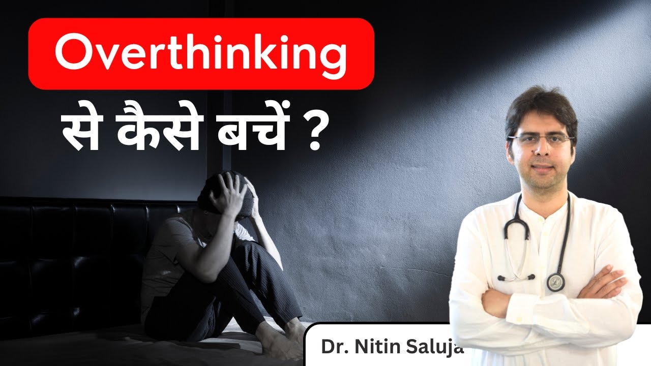 ✅ How to stop Overthinking ? I ✅ Overthinking in Hindi I Dr. Nitin Saluja