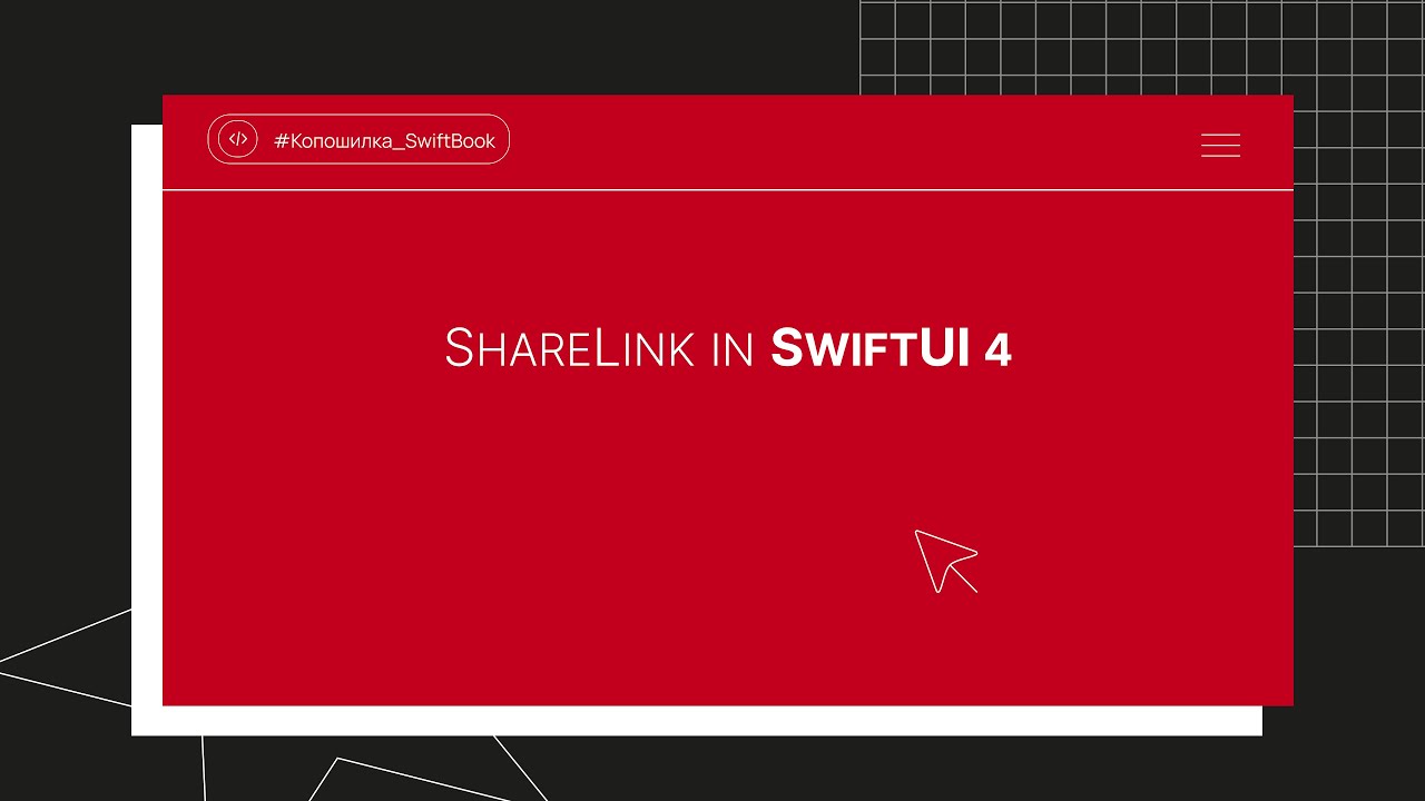 ShareLink in SwiftUI 4