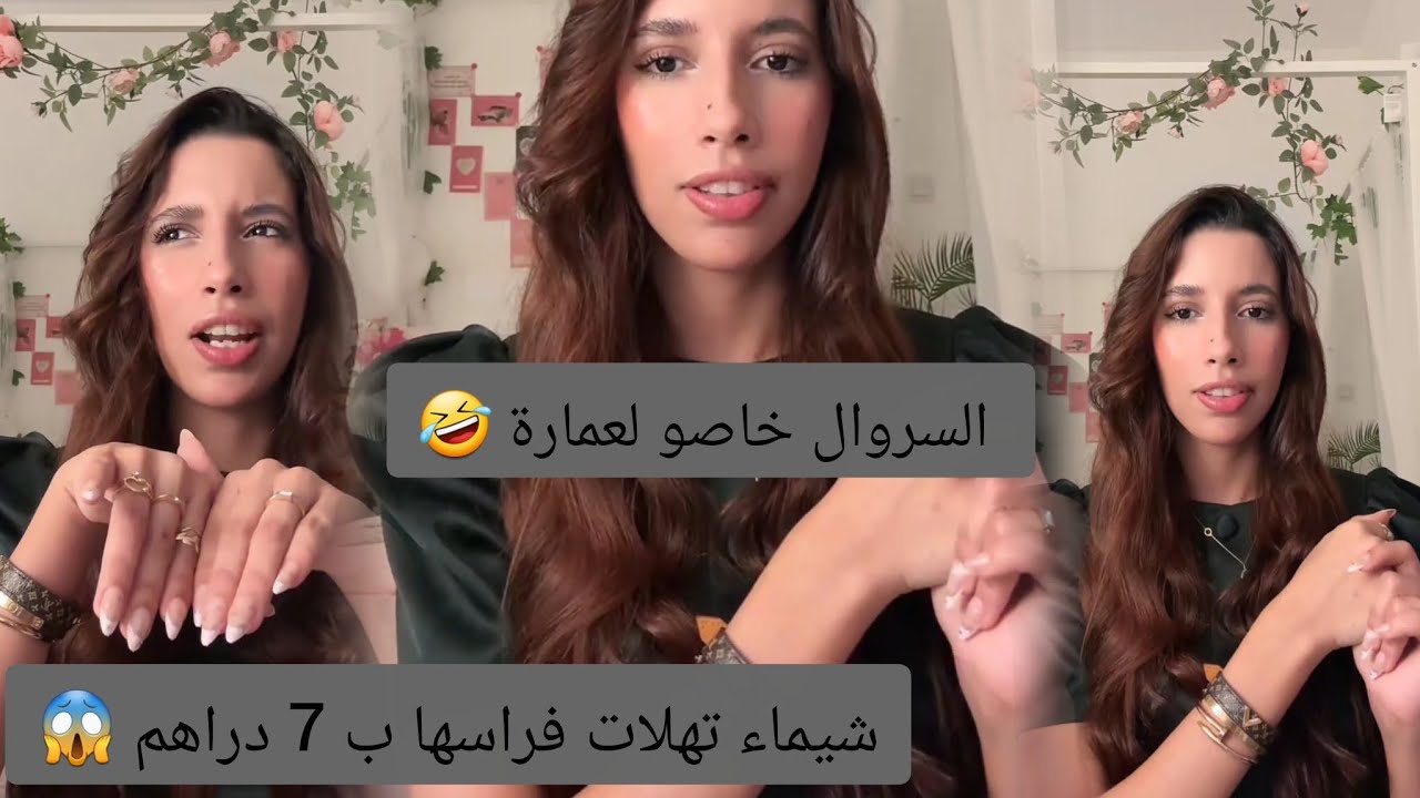 شيماء تهلات فراسها ب 7 دراهم 😱😱 لايف الموت ديال الضحك 🤣🤣
