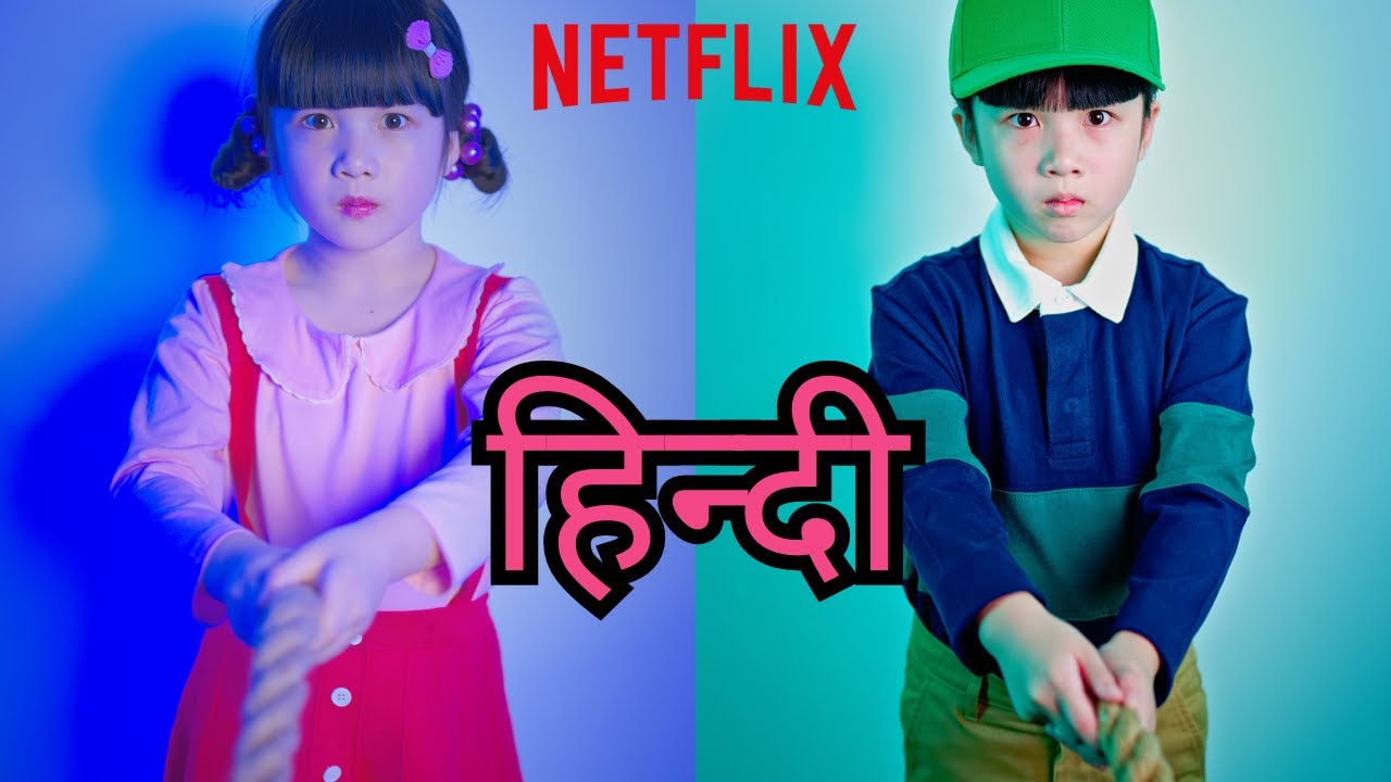रस्सी कूदने का दृश्य - स्क्विड गेम 3 हिंदी - Jump-Rope Scene HINDI (
