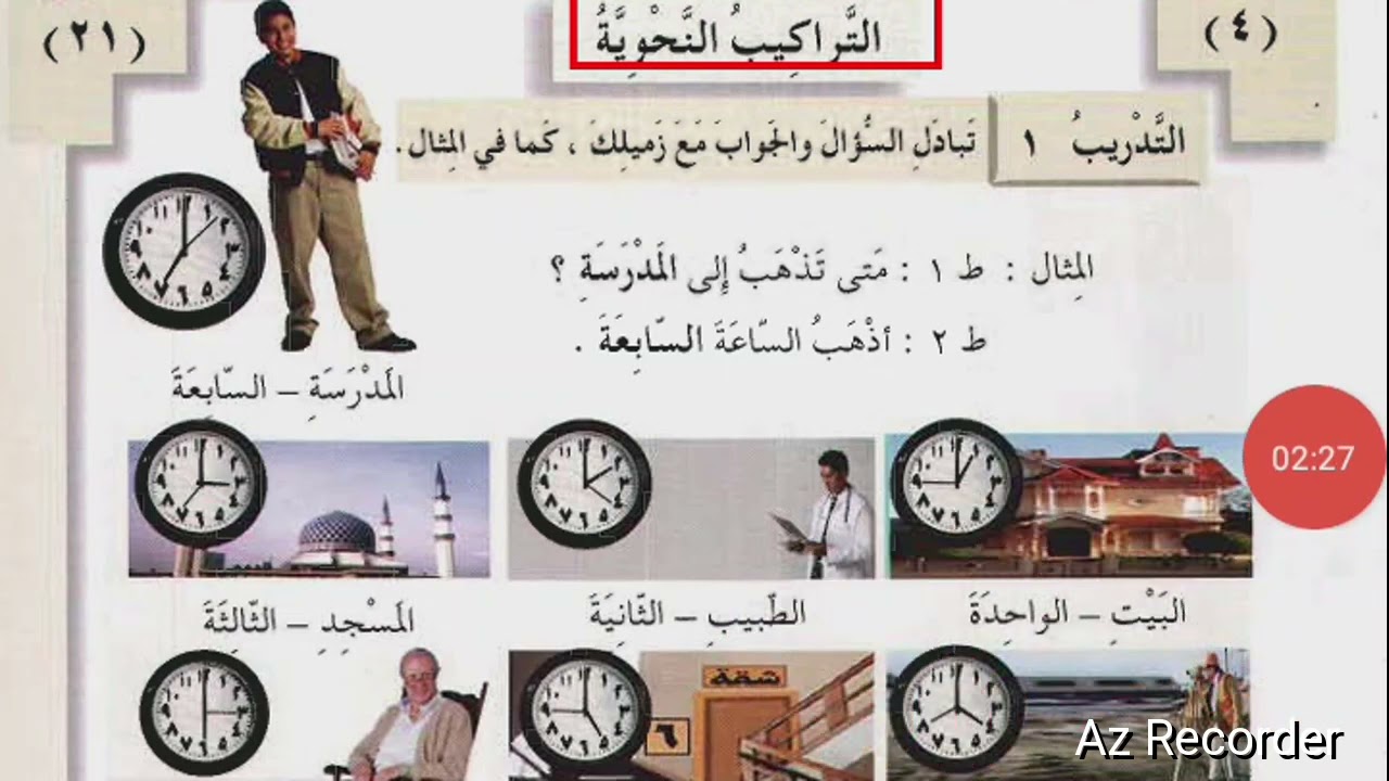 Leçon d’arabe simple et pratique