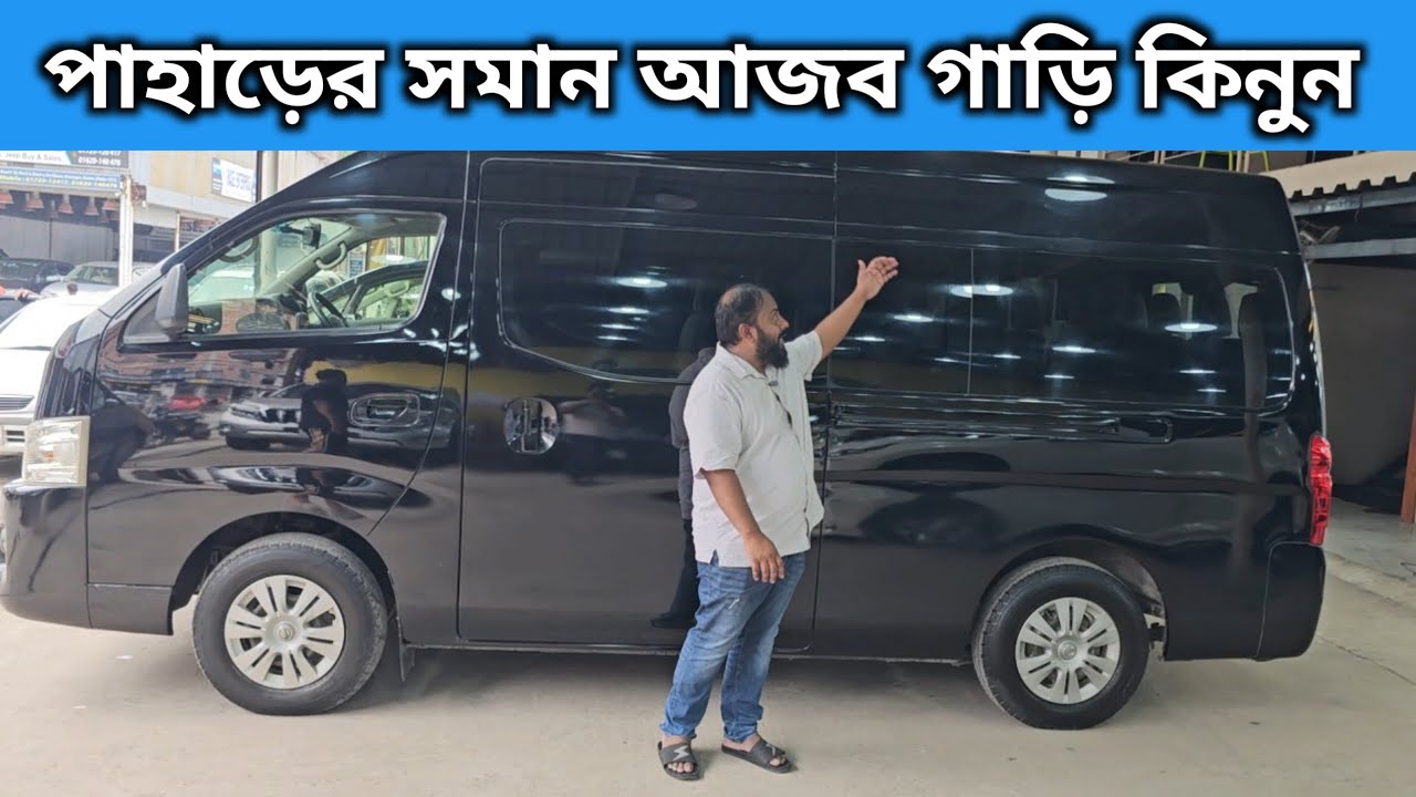 পাহাড়ের সমান আজব গাড়ি কিনুন । Nissan Urvan Price In Bangladesh । Used Car Price In Bangladesh