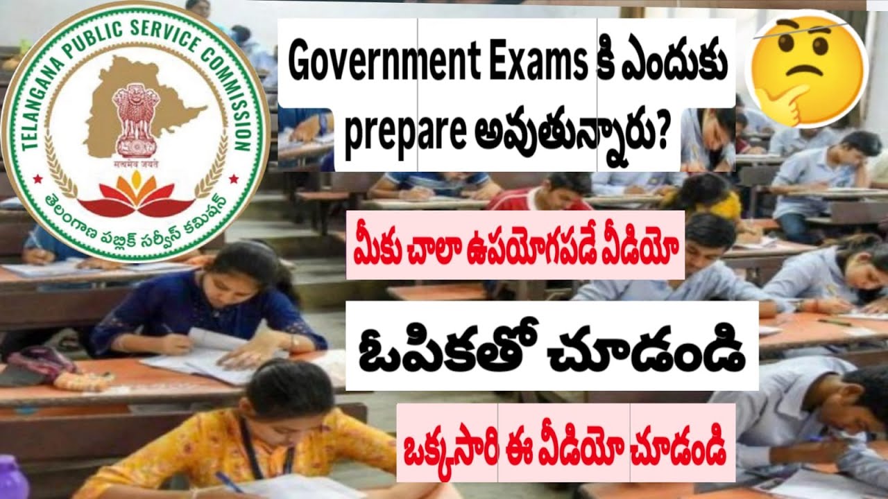 Government exams కి ఎందుకు Prepare అవుతున్నారు? ఈ వీడియో ఒక్కసారి చూడండి #governmentexam #tgpsc