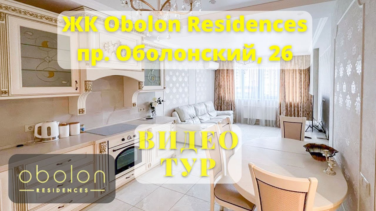 НОВАЯ 2-к квартира, ЖК Obolon Residences, Оболонь, пр. Оболонский, 26