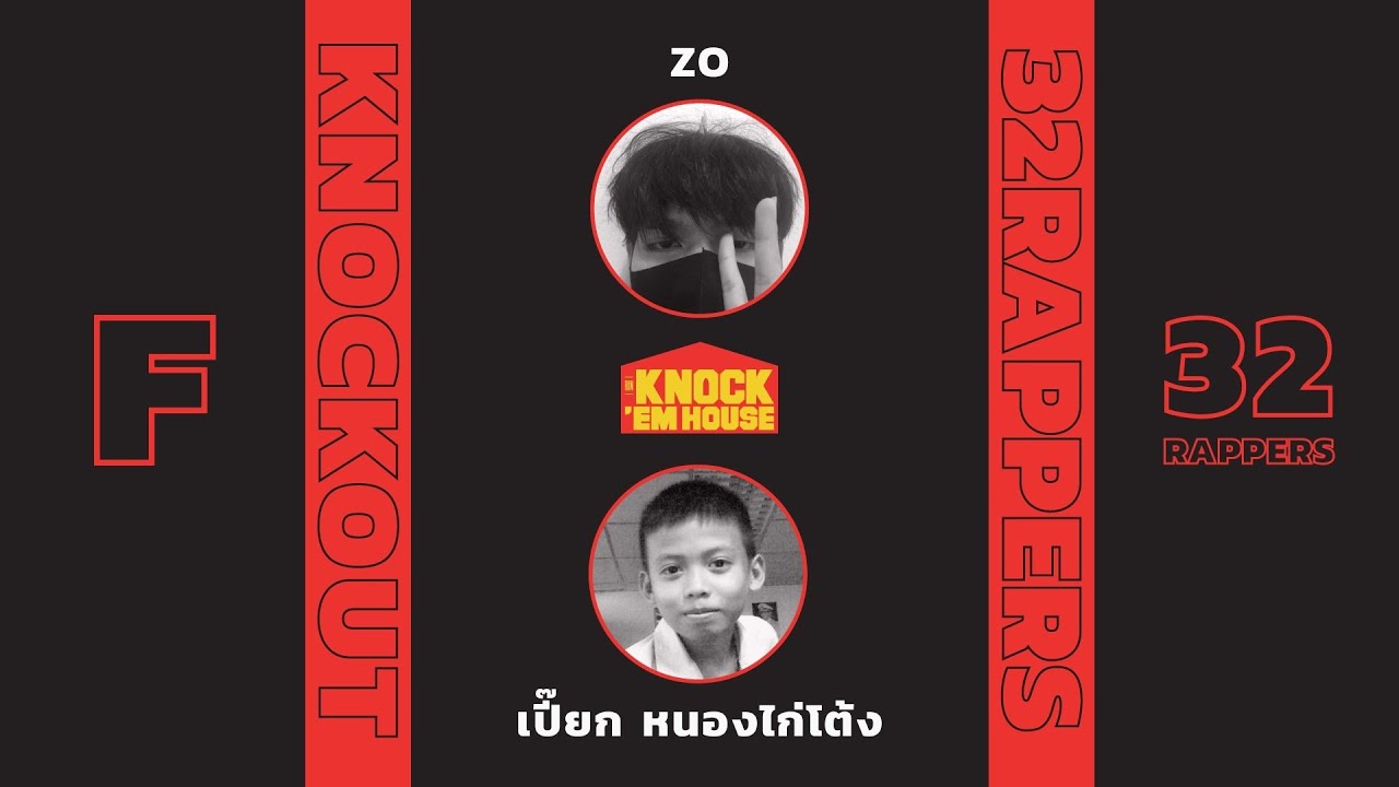ZO vs เปี๊ยก หนองไก่โต้ง (32 RAPPERS - RED #F) | KNOCK 'EM HOUSE