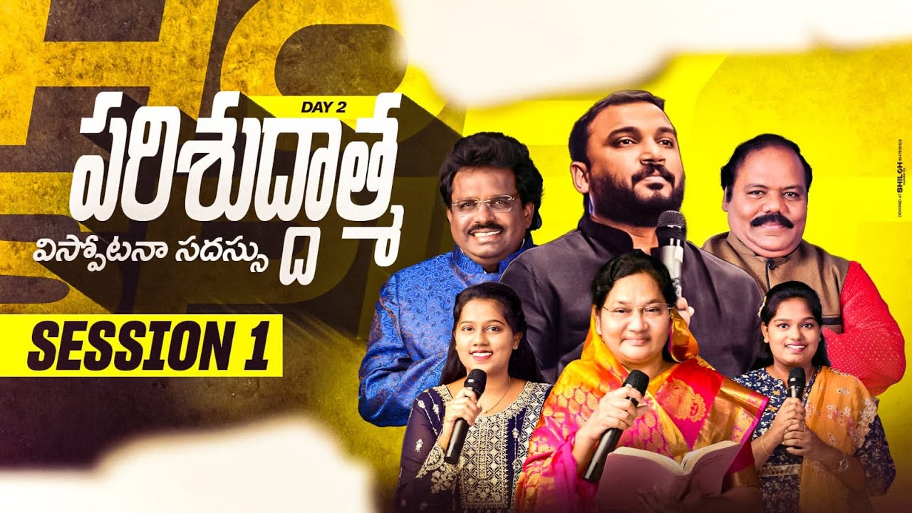 పరిశుద్దాత్మ విస్ఫుటన సద్దస్సు  | LION'S MEET | DAY-2 | DAHINCHU AGNI MINISTRIES