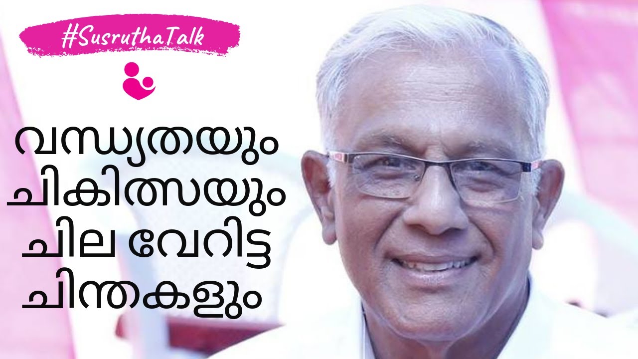 Dr Anand Mohan | Infertility Specialist | Susrutha IVF | Pattambi | Palakkad | Kerala | India