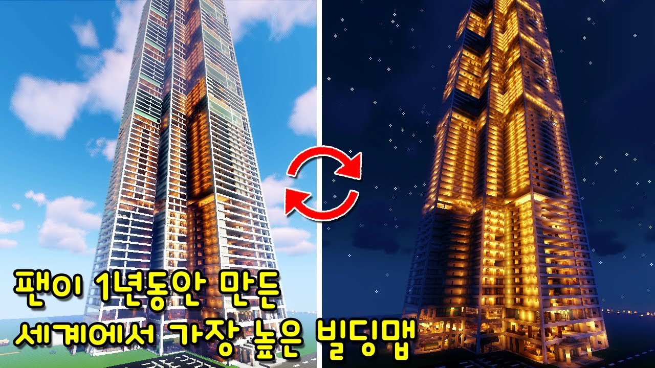 팬이 1년동안 만든 '세계에서 가장 높은 초고층 빌딩 맵'! Y높이 650이상! 내부도 미쳤다ㅋㅋ [마인크래프트]