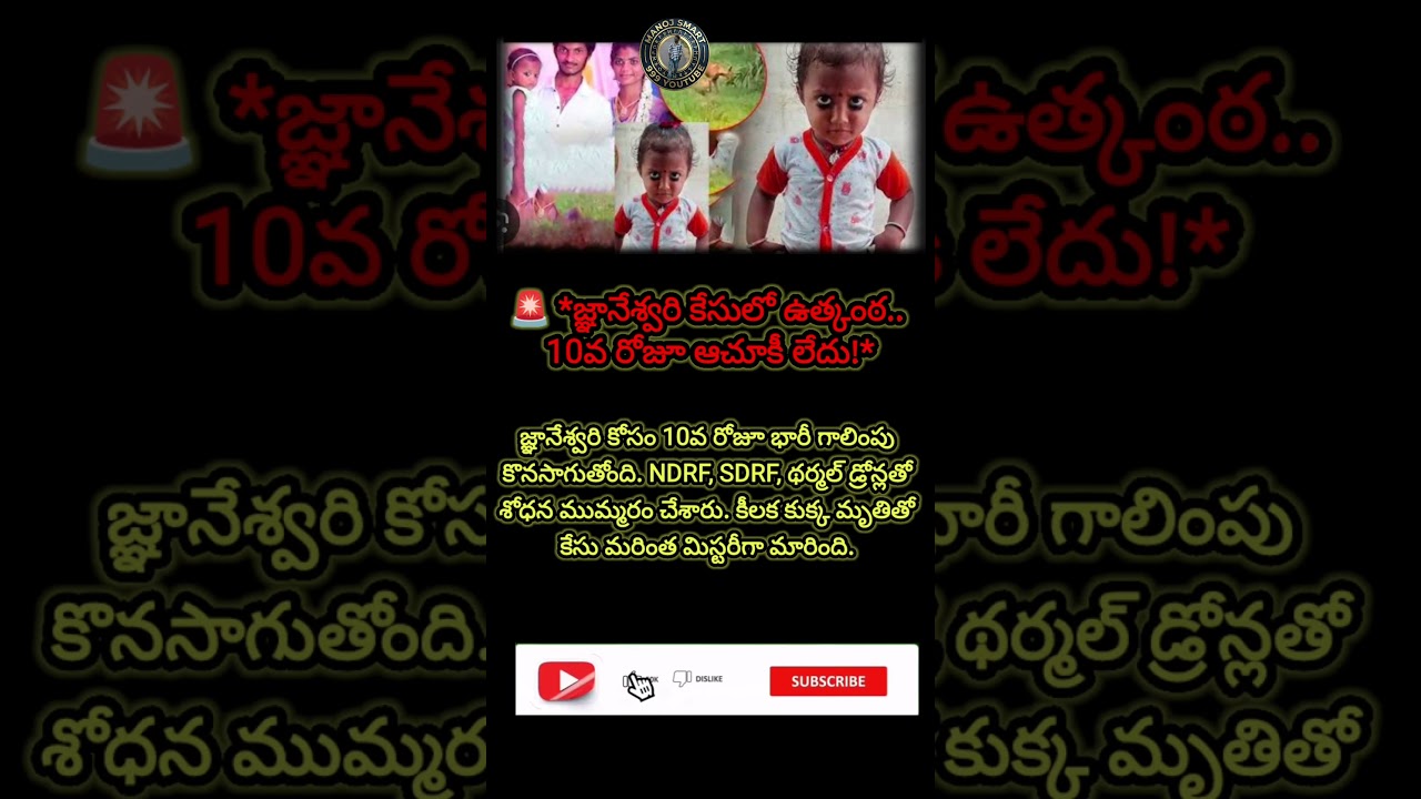 #జ్ఞానేశ్వరి #Gnaneshwari #MissingChild #Tuni #TuniNews #Kakinada#AndhraPradesh #APNews#BreakingNews