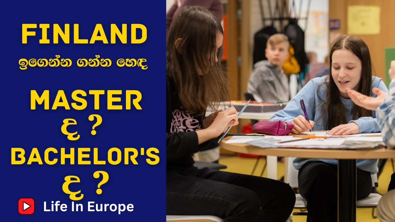 Finland  වල  ඉගෙන ගන්න හොඳ Masters  ද   bachelor's ද