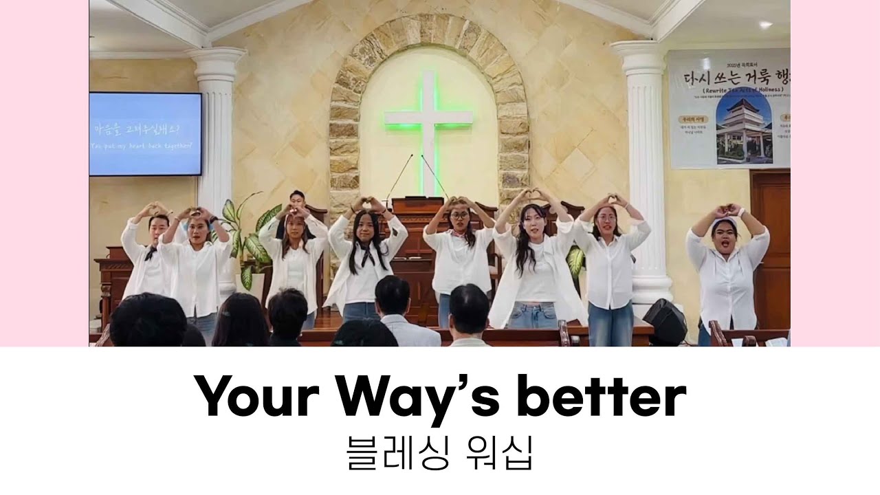 2025_1012 블레싱워십 - You Way’s Better #발리한인교회 #ccd #워십팀