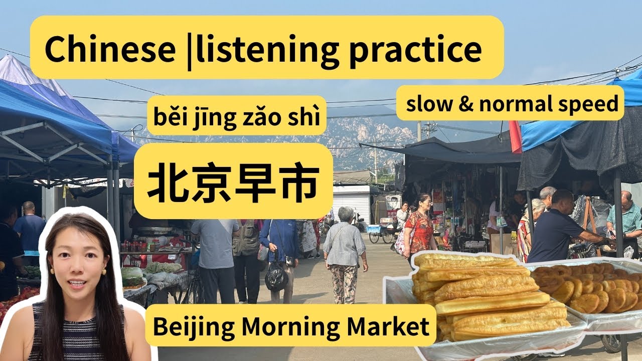 Learn Chinese: Shopping at a Beijing Morning Market! 一起去北京早市！42 Mins Chinese listening practice