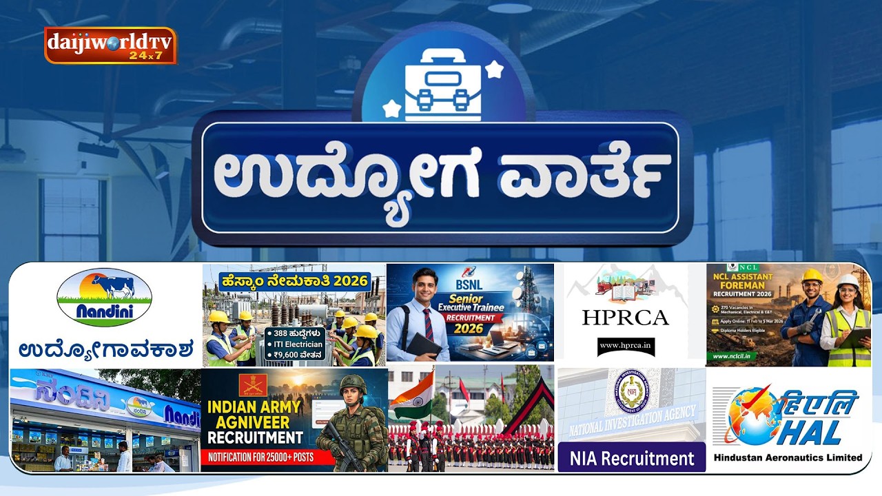 ಉದ್ಯೋಗ ವಾರ್ತೆ : KMF SHIMUL Recruitment - Good opportunity get job in KMF│Daijiworld Television
