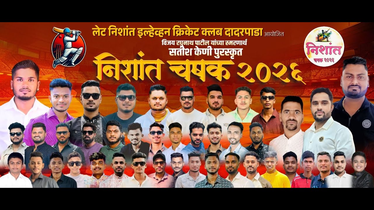 तिसरी रजनी || निशांत चषक दादरपाडा ( उरण ) || २०२६