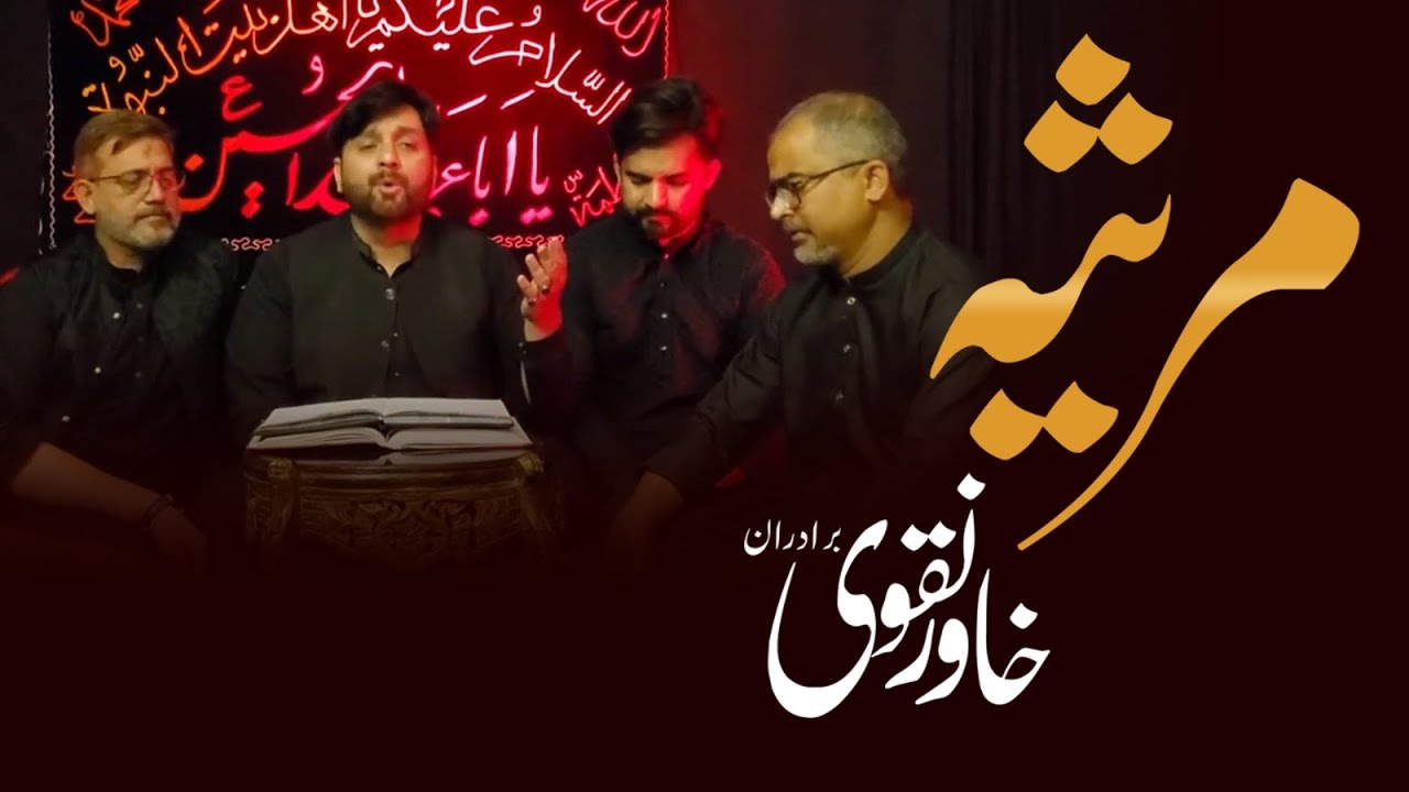 5th Muharram Marsiya | Khawar Raza Naqvi | Muharram 2023/1445 | Qaim TV