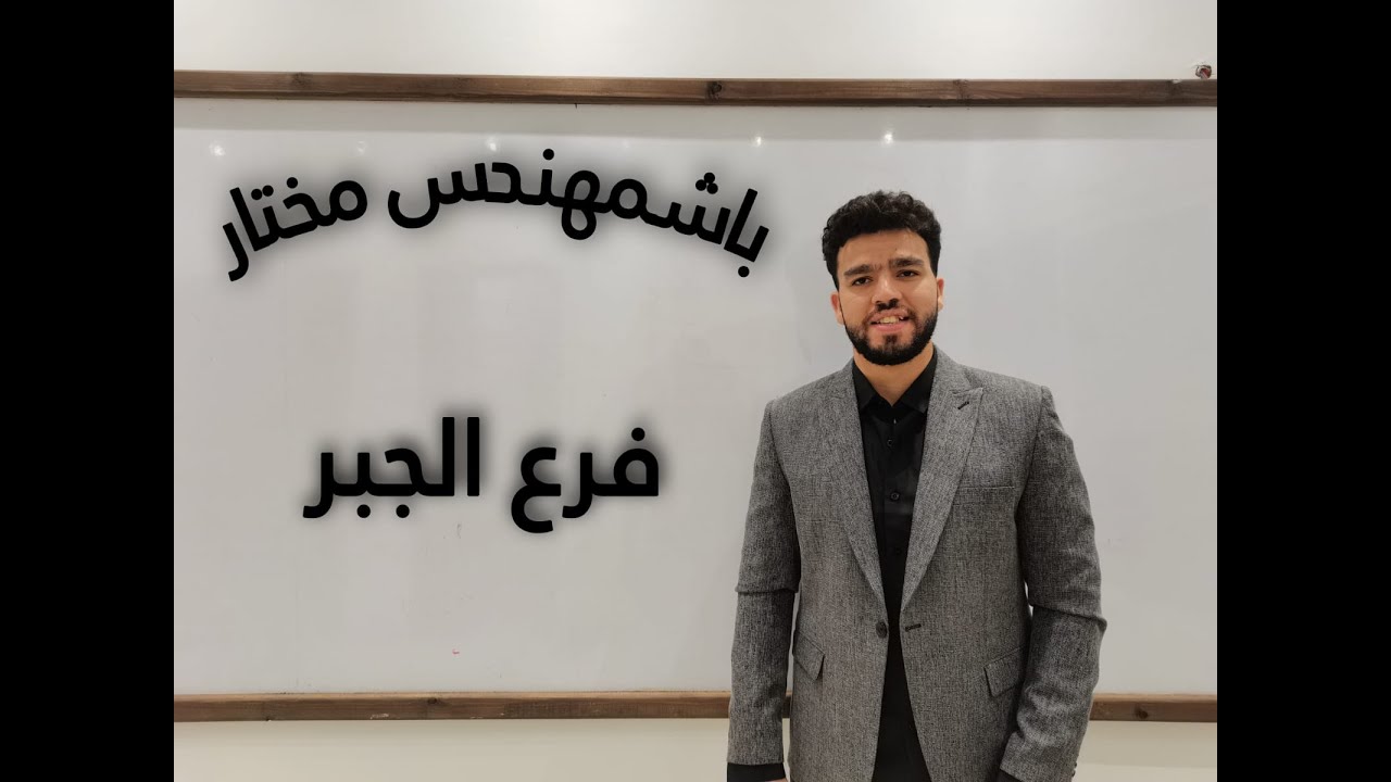 التوافيق - معادلة كلية هندسة
