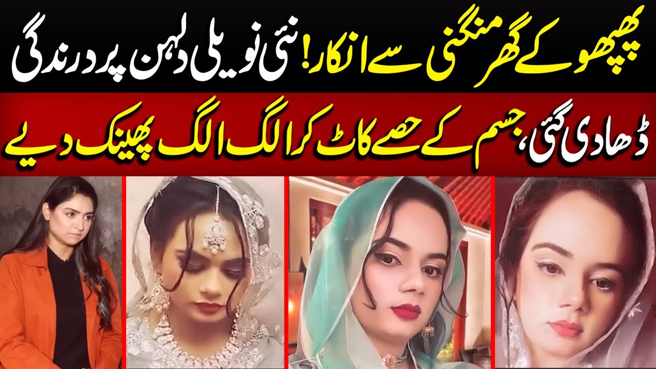 Phupho Kay Ghar Mangni Sey Inkaar, Nai Naweeli Dulhan Ko ?? | Crime Plus