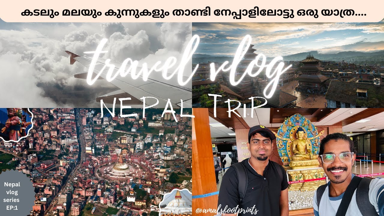 Nepal Vlog:1 | കടലും മലയും കുന്നുകളും താണ്ടി നേപ്പാളിലോട്ടു ഒരു യാത്ര | Amalsfootprints