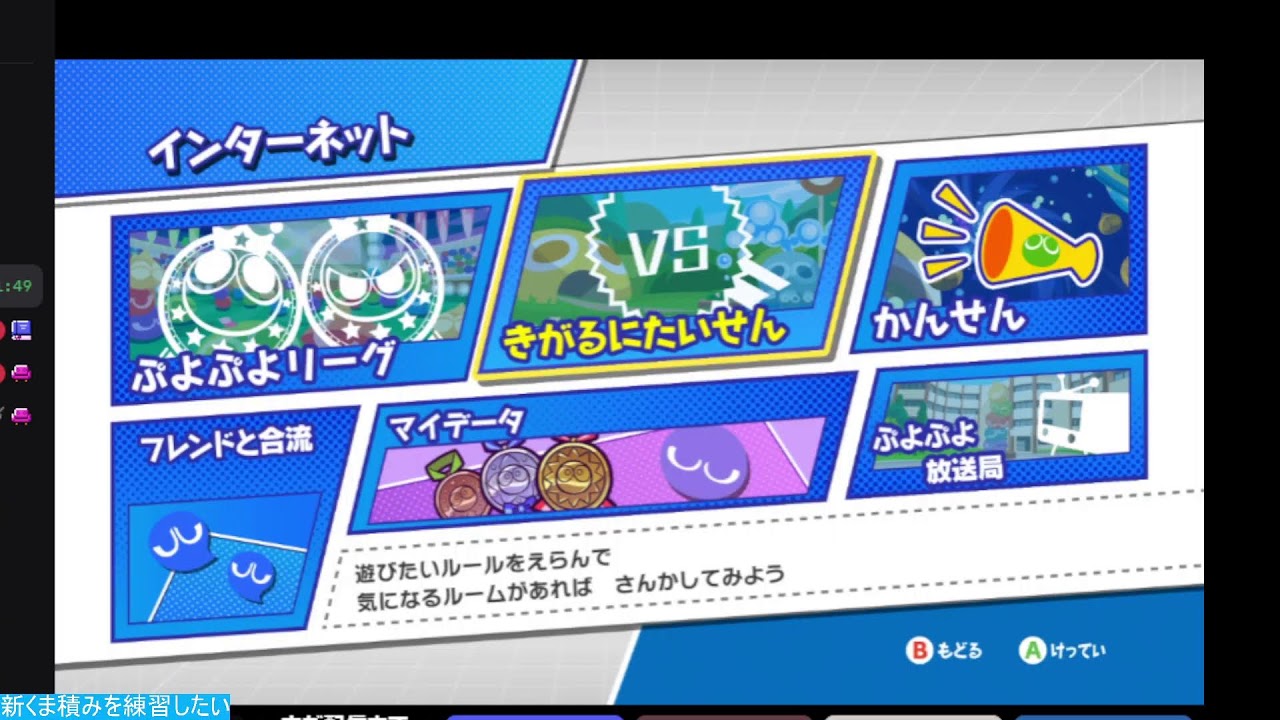 【ぷよスポ/steam】ぷよぷよ横丁/新くま積みを練習したい