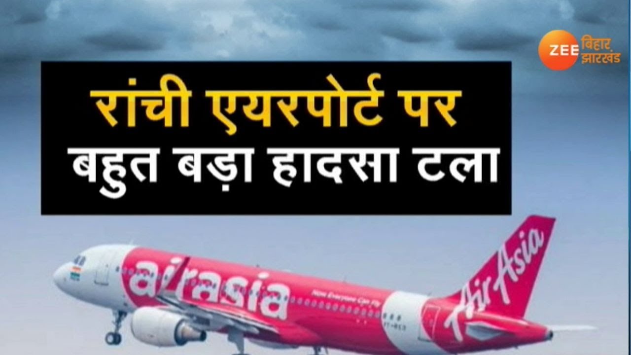 Ranchi: Take Off के दौरान पक्षी से टकराया Air Asia का aircraft , सभी सुरक्षित