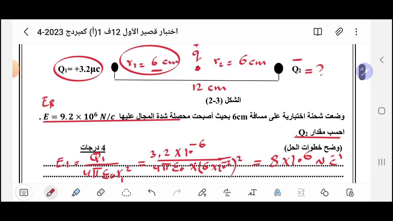 فيزياء ١٢ الاختبار القصير في الوحدة الثانية (أ/يعقوب البلوشي)