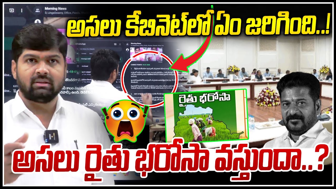 అసలు రైతు భరోసా వస్తుందా..? 😱😱| Rythu Bharosa | Journalist Shankar | News Line Telugu