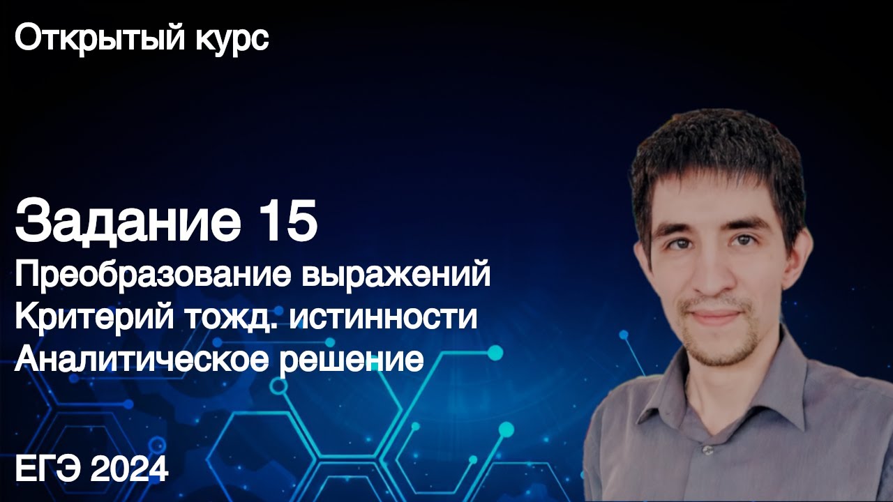 Задание 15 // КЕГЭ по информатике 2024