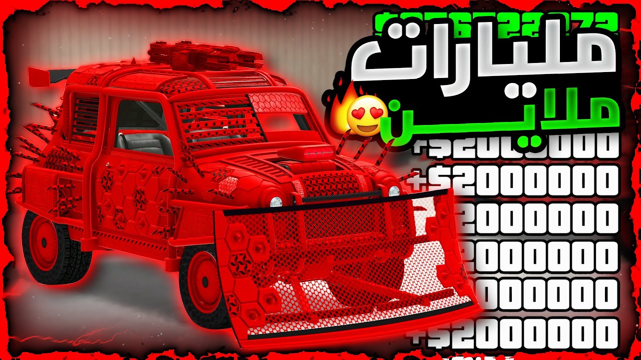 قراند 5 | اخييرا رجع 😱! عودة اقوى طريقة تدبيل فلوس ملاين و مليارات نسخ سيارات 🔥❗500 مليون سولو لحالك