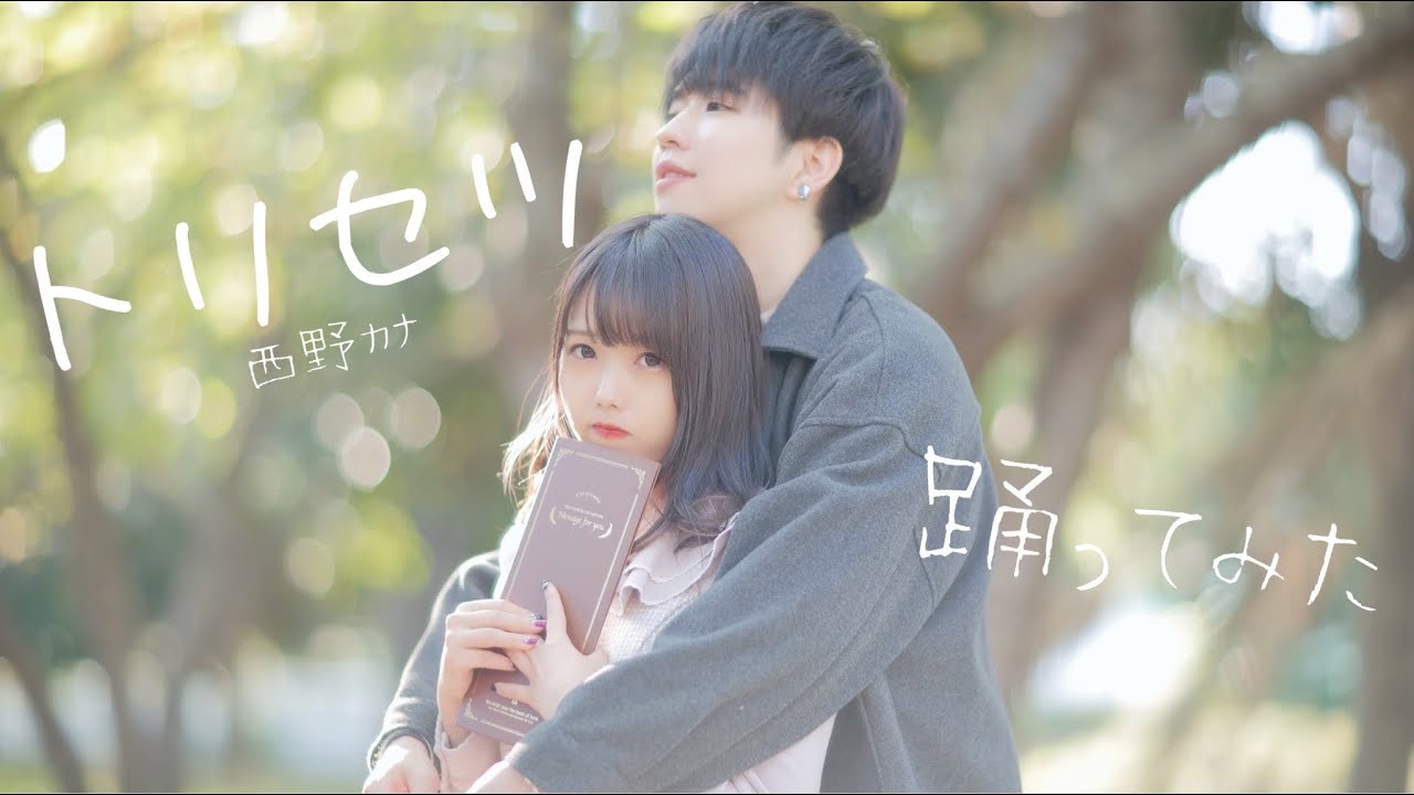 【定点ver.オリジナル振り付け】トリセツ　踊ってみた / 4K【ぶっきー x みゆちー】