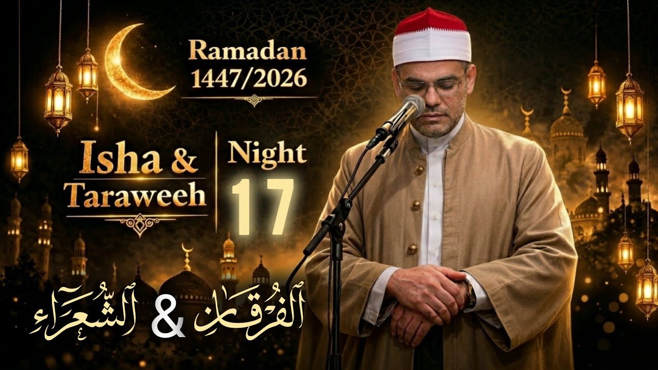 Taraweeh Night 17 | Surah Al-Furqan & Ash-Shu'ara | Sh.Ramadan Elsabagh | Sachse Masjid Texas USA